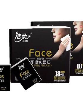 【每日领券】会员精选洁柔纸手帕(Face超迷你)6片4层(18包装)