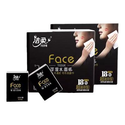 【每日领券】会员精选洁柔纸手帕(Face超迷你)6片4层(18包装)