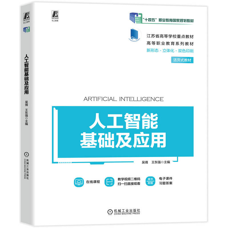 官网正版机械工业出版社