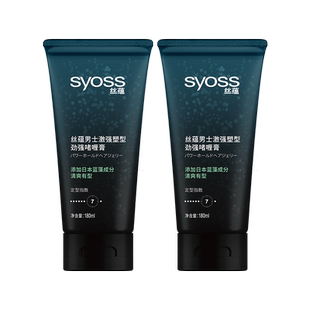 丝蕴syoss男士激强塑型劲强啫喱膏定型180ml*2 定型持久正品套装