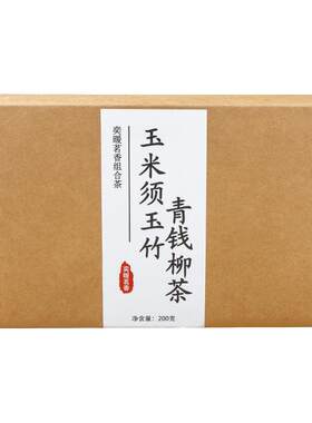 玉米须桑叶三高正品养生组合花茶