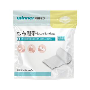 稳健医用纱布绷带卷全棉弹力弹性绑带医疗伤口包扎用品止血纱布卷