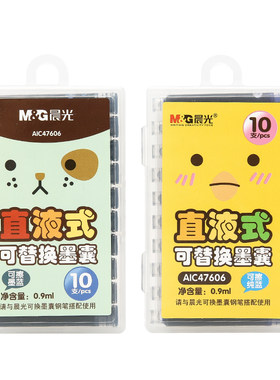 晨光直液式可替换墨囊学生3.4口径通用可擦墨囊钢笔墨水AIC47606