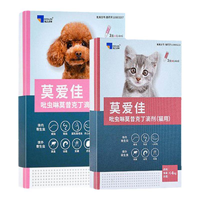 莫爱佳猫体内外一体驱虫药宠物
