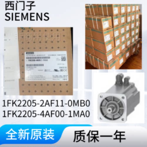 议价1FK2205-4AF00-1MA0S120 西门子1FK2伺服电机1FK2205-4AF00-1