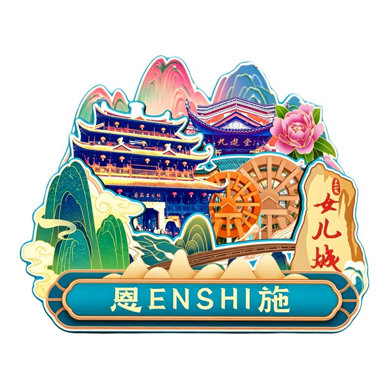 磁吸冰箱贴恩施峡谷神农溪纪念品