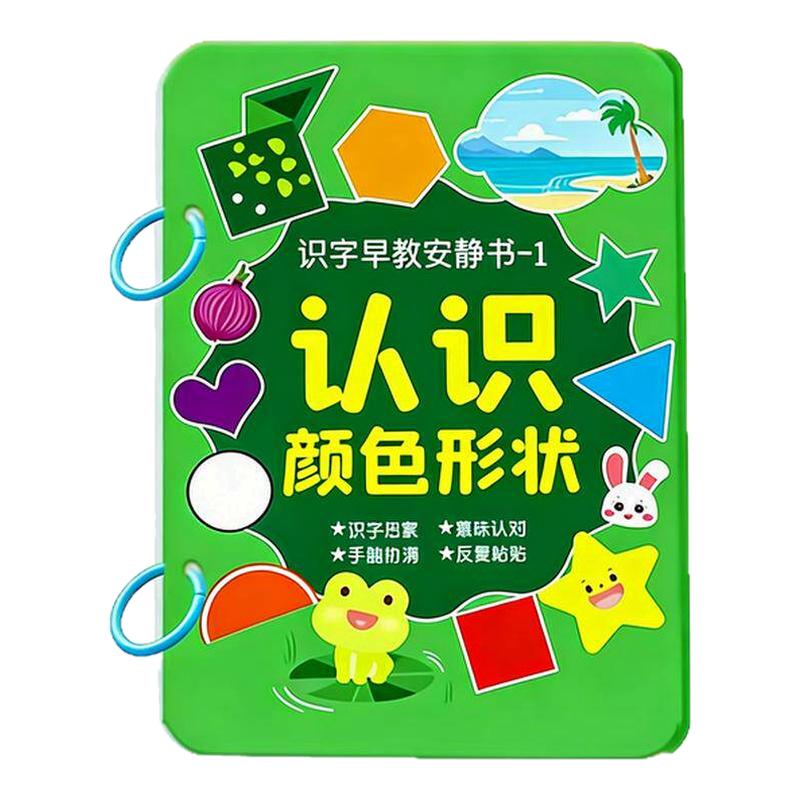 识字安静书启蒙早教书幼儿园