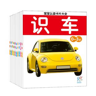 海润阳光0-3岁认读卡片宝宝认知幼儿园大卡撕不烂早教卡识物卡