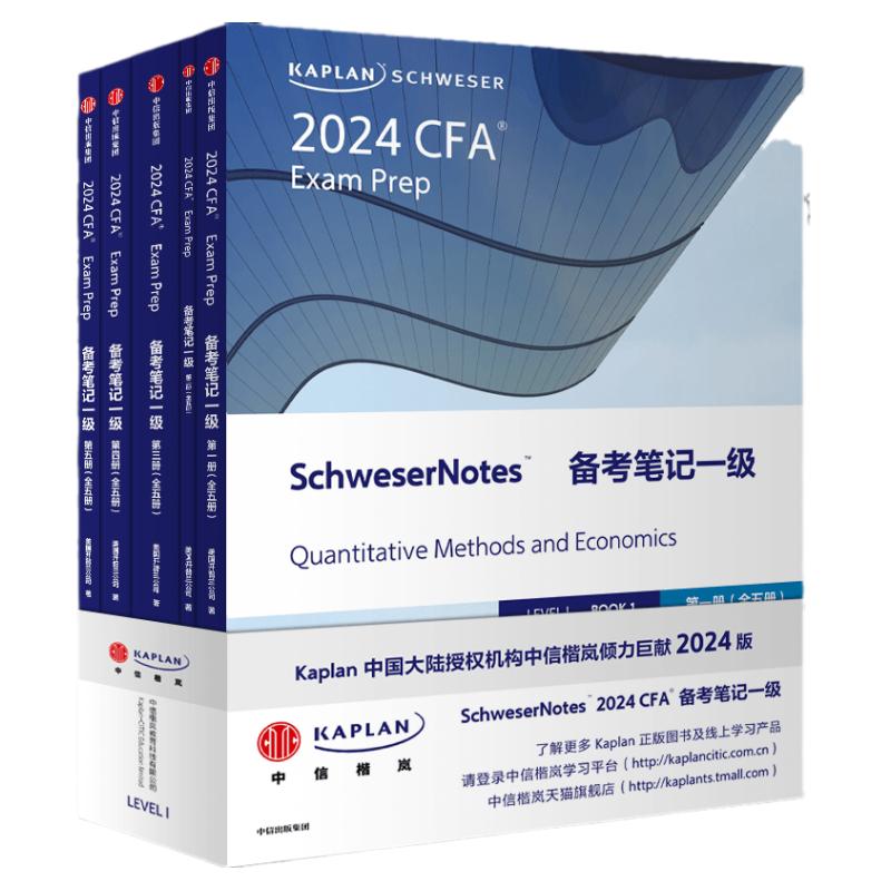 (正版清仓)2023-2024版Kaplan官方正版CFA一级二级三级Notes英文教材Schweser notes+公式表赠中文视频网课词汇Mock模拟题电子版