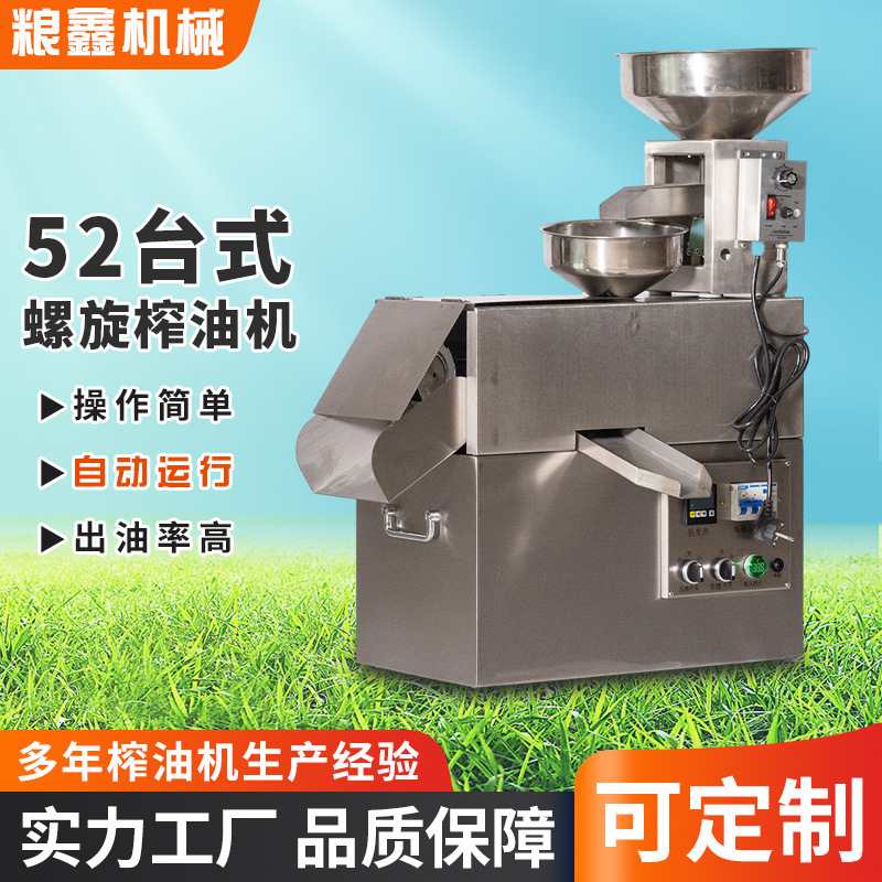 52台式全自动商用多功能榨油机花生菜籽芝麻油专用螺旋电加热油脂