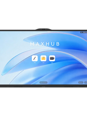 咨询会议平板MAXHUB电子白板