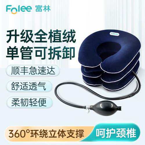 Folee/富林颈部固定器颈椎牵引支撑护颈枕颈托可调节充气式