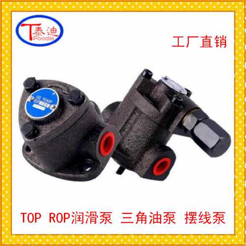 批发TOP润滑泵 TOP-12A摆线泵 TOP-11AVB三角泵 转子油泵