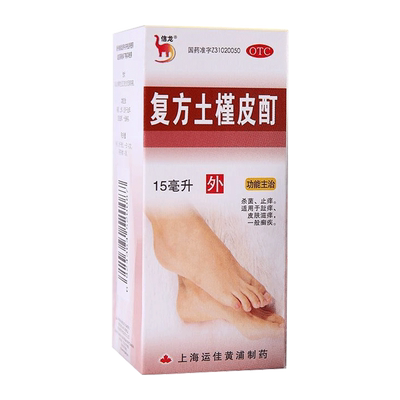 【信龙】复方土槿皮酊15ml*1瓶/盒