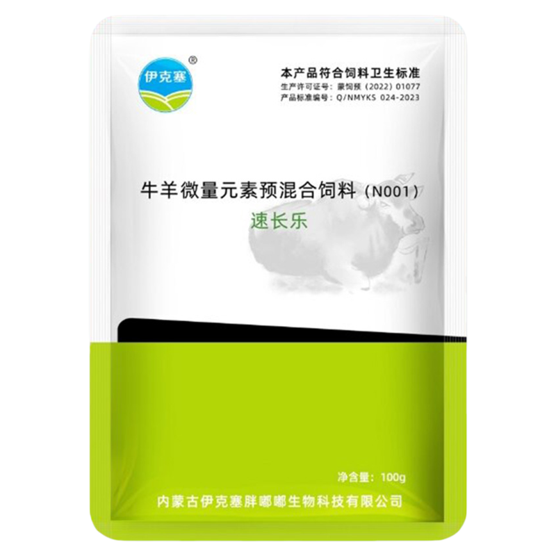 伊克塞牛羊微量元素预混料防异食