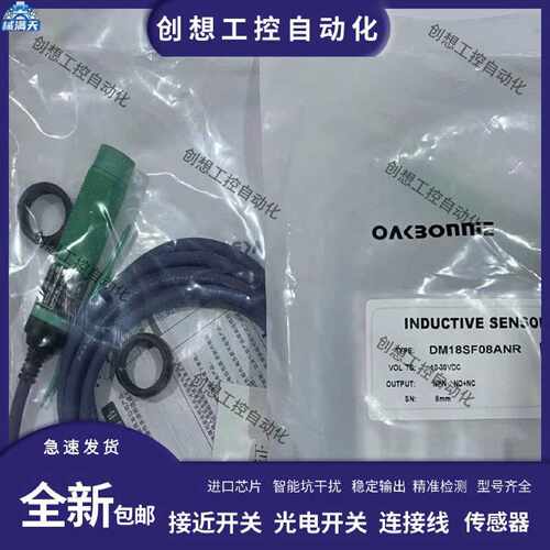 议价欧克邦尼 胜裕 电容式圆柱形接近开关DM18SF08ANR DM18SD08AP