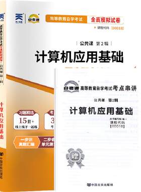 自考真题试卷0018计算机应用基础