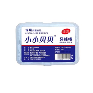 50支牙线超细高拉力高分子牙线棒一次性牙签便携牙线盒细滑剔牙