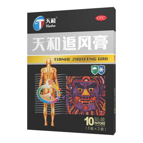 天和追风膏10贴风湿骨痛关节疼痛通络袪风湿活血止痛腰酸痛贴膏药