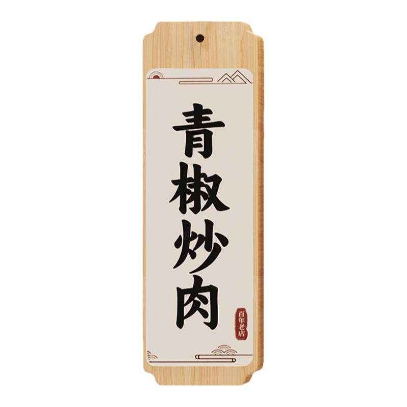 实木菜牌店铺饭店装饰刻字木质价装饰挂牌