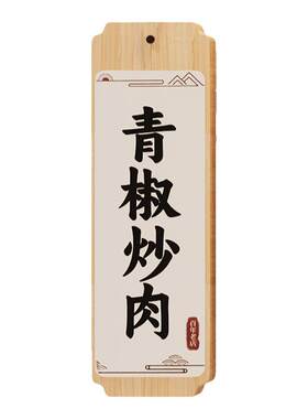 实木菜牌定制饭店装饰刻字木质价格牌可擦写小木牌挂牌木头展示牌