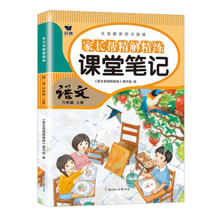 2026新版课堂笔记人教版语文数学一二三五六年级上册全新教材同步苏教版数学冀教版数学英语译林版英语含教材内容与批注