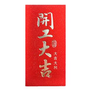 2026马年开工大吉利是封烫金高档开门红包元宵开工复工利是封红包