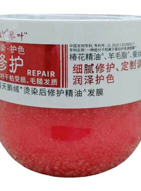 琴叶烫染护色精油发膜细腻修护