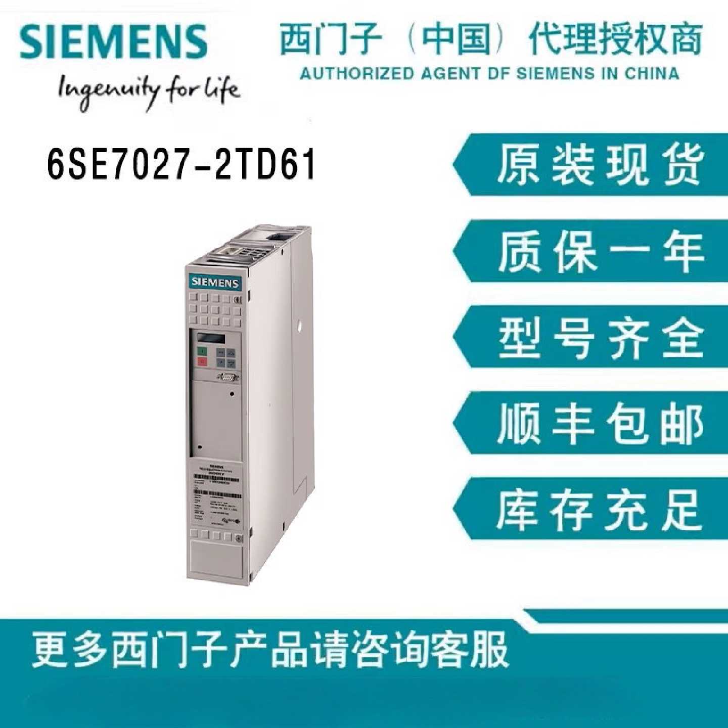 议价西门子6SE7027-2TD61 主驱动 矢量控制 反用换流器 紧凑型设