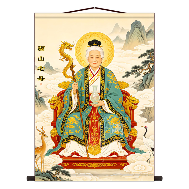 骊山老母神像供奉结缘挂画丝绸卷轴画像黎山圣像人物画玄关装饰画