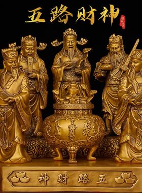 黄铜五路财神摆件财神爷佛像铜像佛堂真铜赵公明供奉财位客厅公司