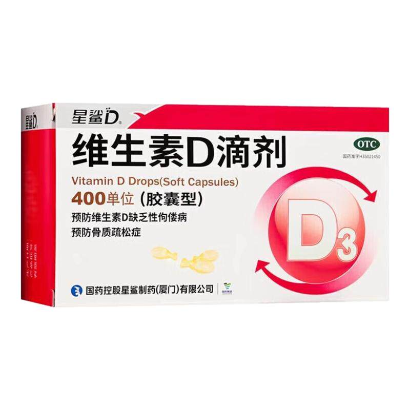 星鲨维生素D滴剂72粒维生素d3钙孕妇成人儿童婴幼儿婴儿vd正品