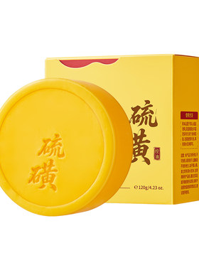 央ma力荐】硫磺除螨祛痘皂第一名