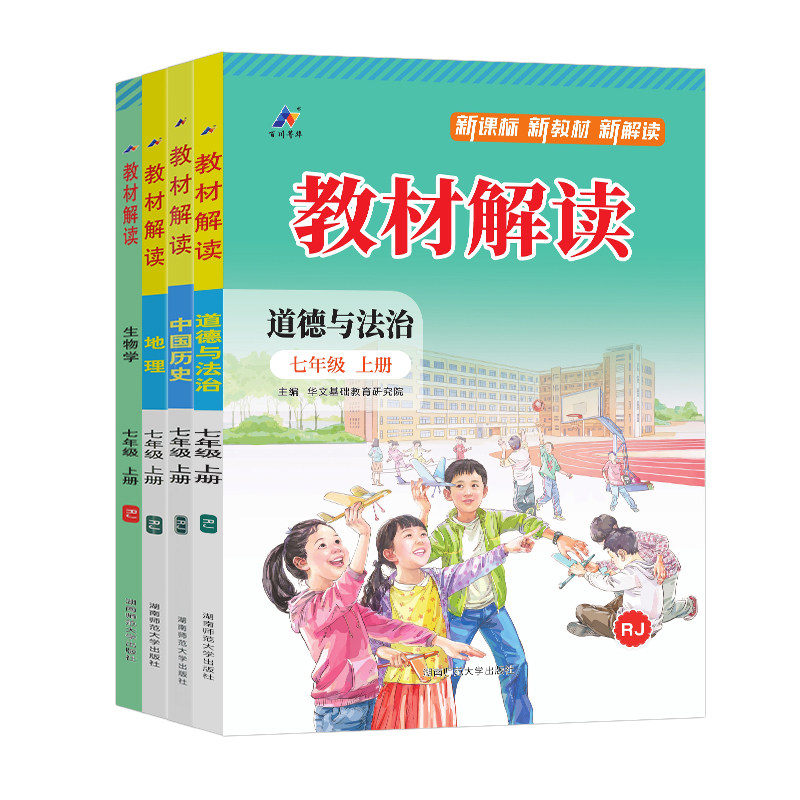 2026秋教材解读七年级上册小四门