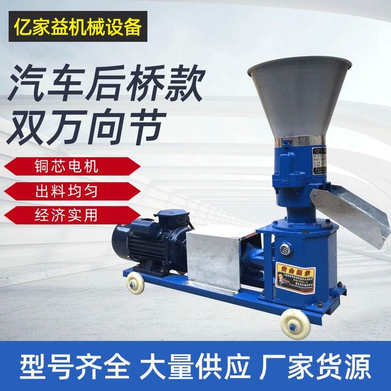 饲料颗粒机造粒机家禽两相鸭兔秸秆畜牧养殖制粒机定制定制服务