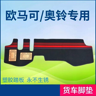 福田货车丝圈脚垫欧马可S3/S1奥铃速运CTS捷运时代领航装饰品专用