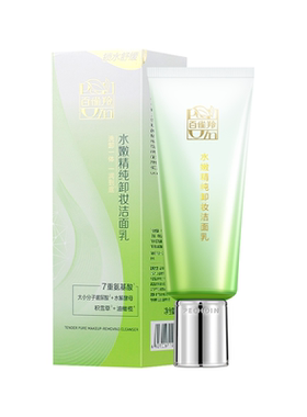 百雀羚水嫩精纯卸妆洁面乳