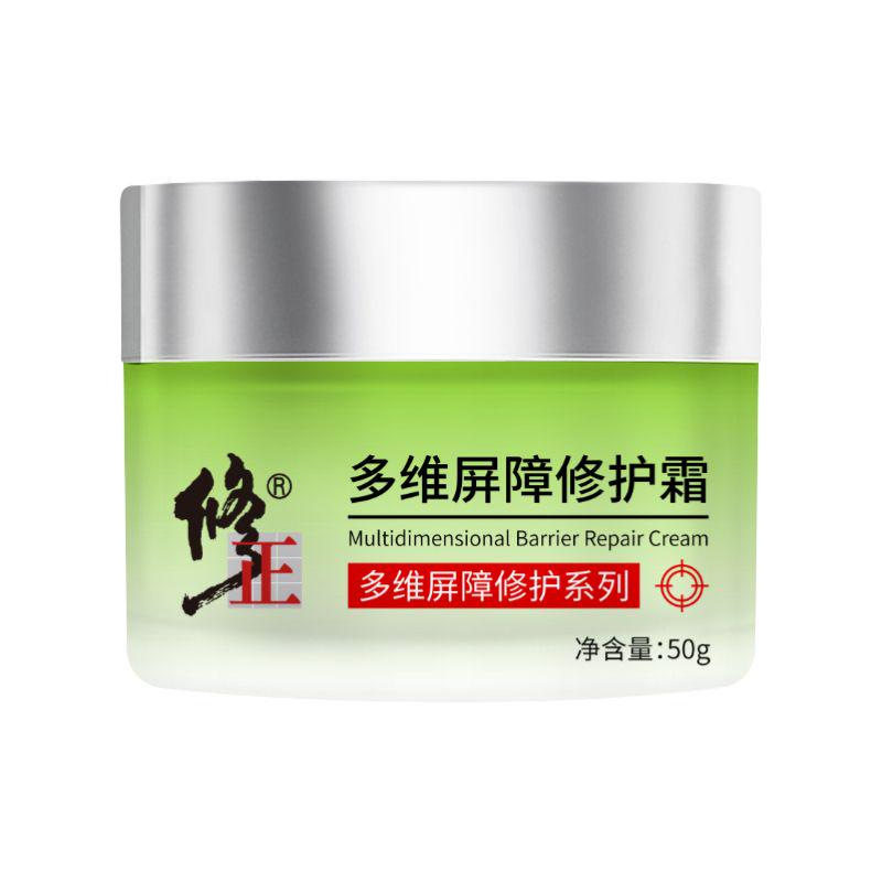 修正多维屏障修护敏感肌水乳套装