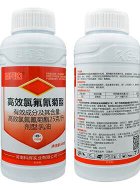 高效氯氟氰菊酯乳油农药杀虫剂