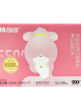 999胶原蛋白小分子胶原三肽