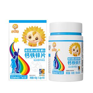 小葵花AD钙铁锌咀嚼片儿童青少年适用多种维生素正品60g1.0*钙片