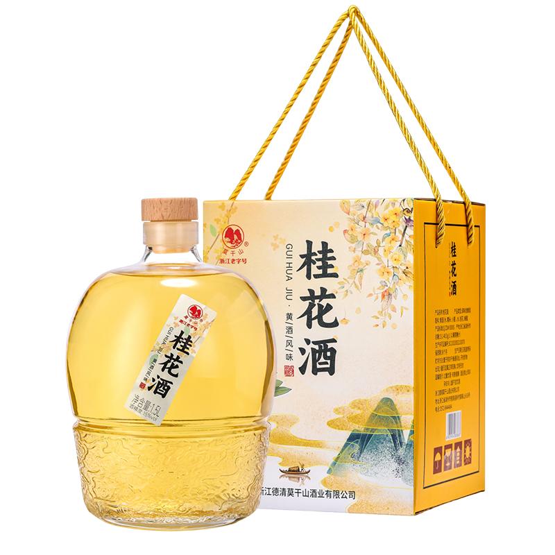 节日礼赠莫干山桂花酒本色黄酒无焦糖色15度1.5L坛装发酵糯米酒