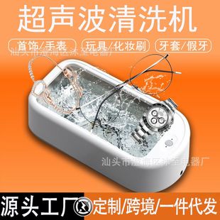超声波眼镜清洗机家用全自动清洗器小型便携式 首饰牙套清洁机跨境