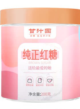 甘汁园罐装纯正红糖块200g手工黑糖大姨妈月子产妇气血土红糖