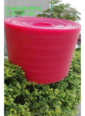 包邮EPE珍珠棉板 防震填充气泡垫红色防静电发泡沫棉 包装膜宽1米