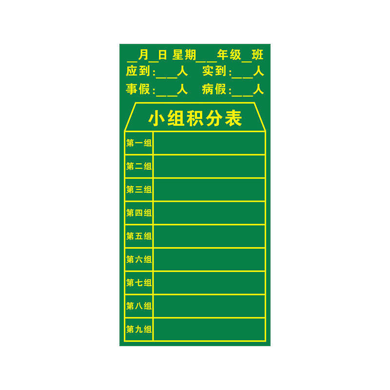 定制班级积分评比磁性黑板贴
