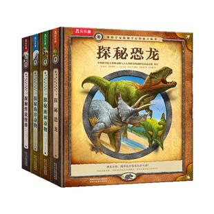乐乐趣 探秘恐龙3D立体书儿童3-6-10岁博物学家探秘手记拼插科普百科全书海洋雨林动物传说怪兽科普探秘手记