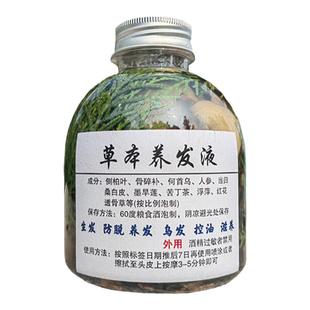 侧柏叶泡新鲜野中药精华育发液增发养发何首乌人参骨碎补红花护养