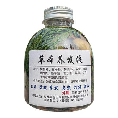 侧柏叶泡新鲜野中药精华增发控油养发制何首乌人参骨碎补红花护养
