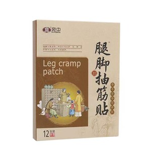 腿脚抽筋贴受凉手脚抽筋肌肉抽筋贴夜间小腿抽筋肌肉抽筋专用贴